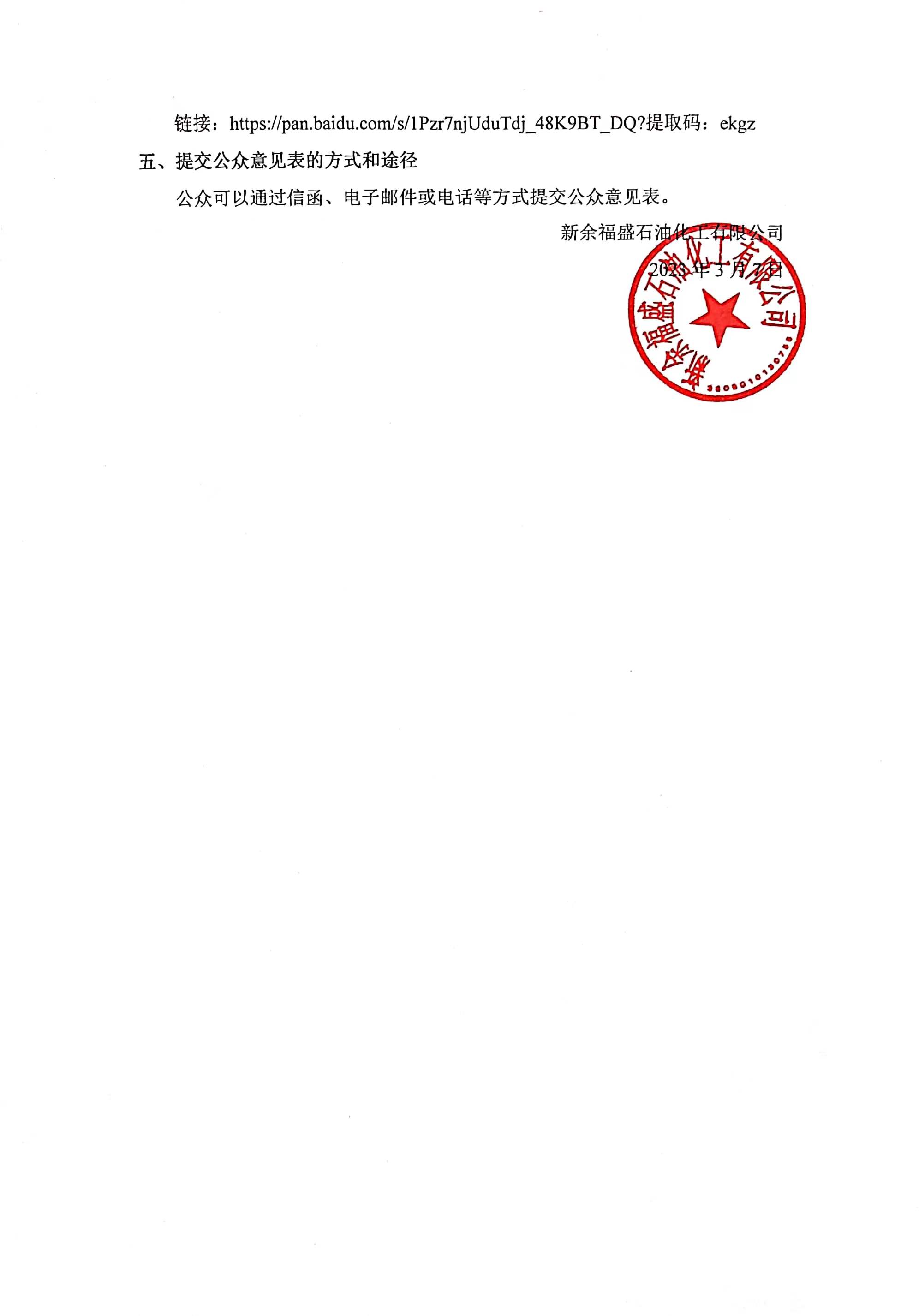 新余福盛石油化工有限公司年處理2萬噸廢礦物油1萬噸油泥5000噸廢機油 新余福盛石油化工有限公司年處理2萬噸廢礦物油1萬噸油泥5000噸廢機油