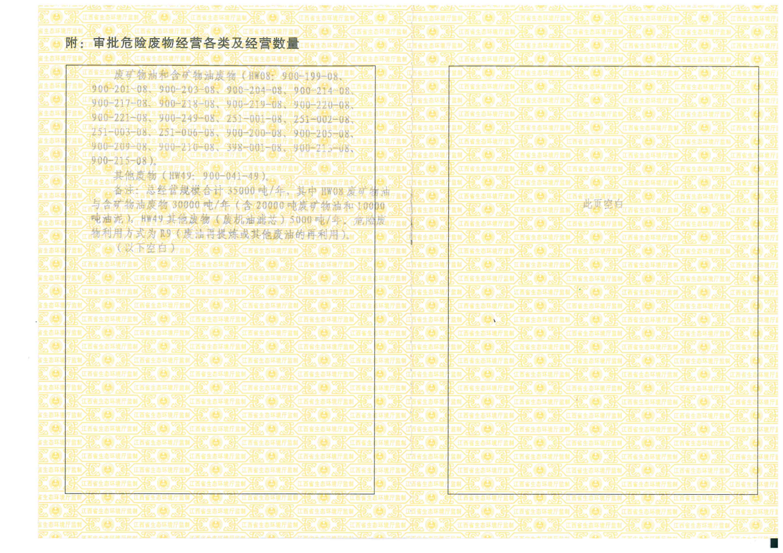 危險廢物經(jīng)營許可證